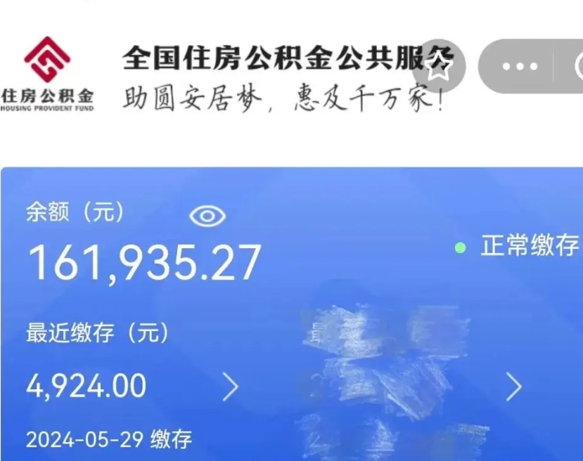 上饶公积金怎么提1万元（公积金提取8400教程）